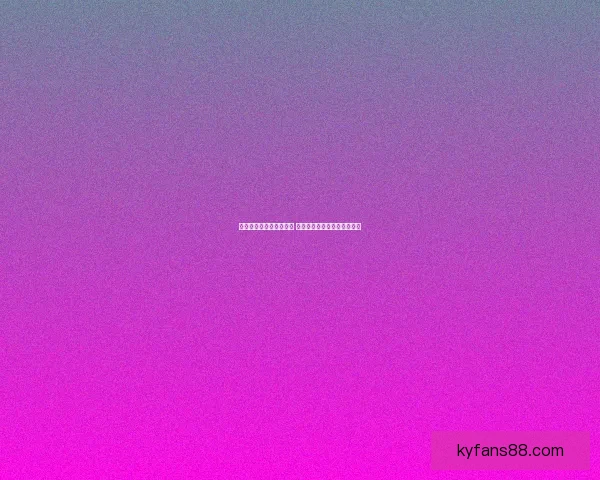 世界杯竞猜赔率网站分析 预测最强球队表现与赛事动态