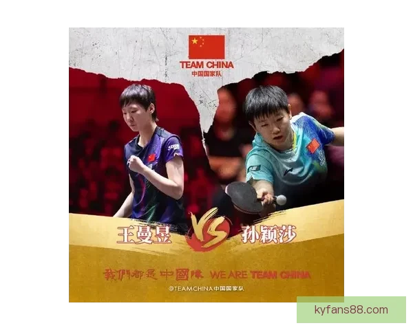 王曼昱逆转申裕斌挺进澳门世界杯决赛 将与孙颖莎争夺首个国际单打冠军